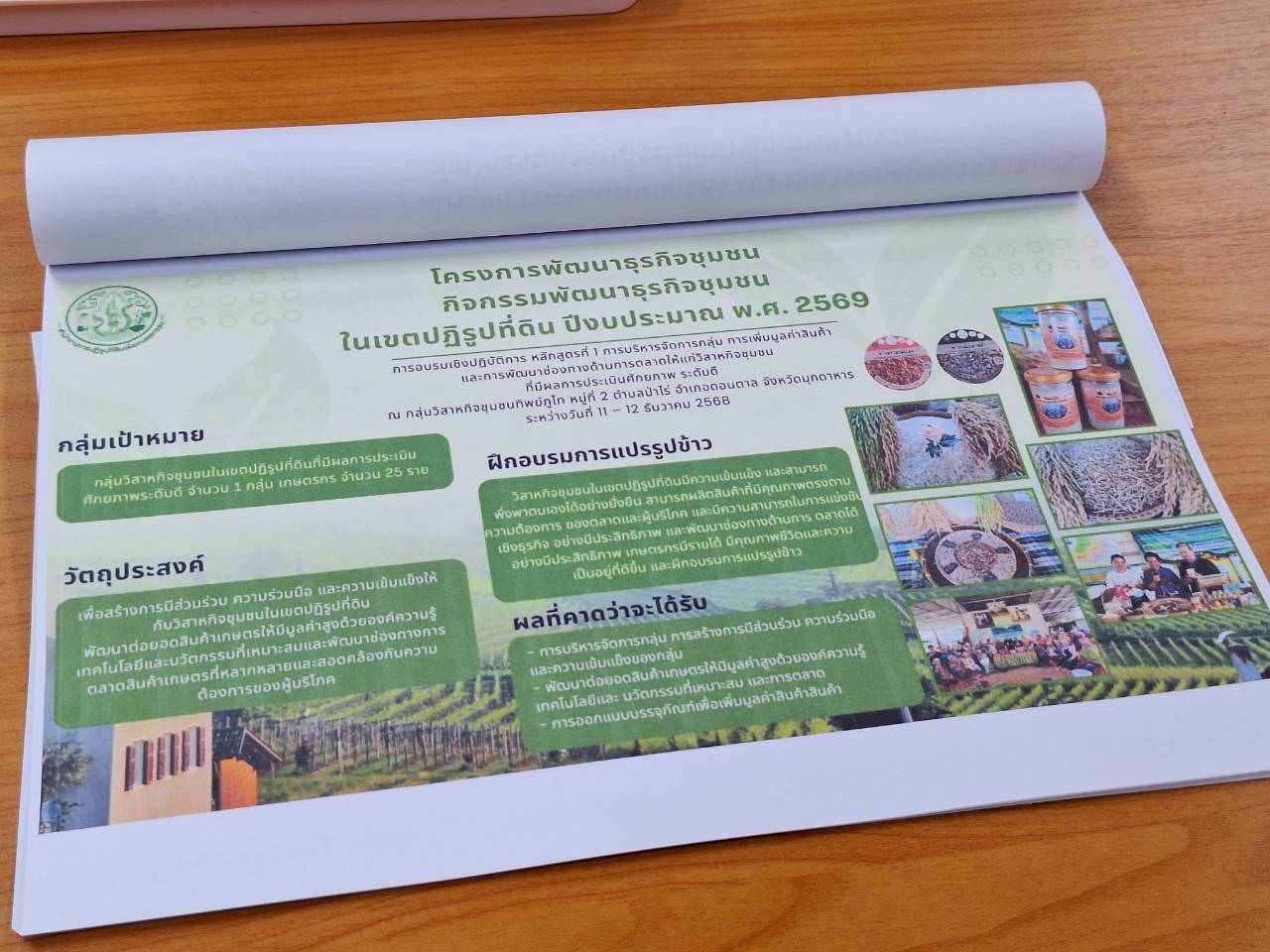 title - ผู้ตรวจราชการ ส.ป.ก. ประชุมตรวจราชการและติดตามความก้าวหน้าผลการดำเนินงานตามแผนการตรวจราชการของผู้ตรวจราชการสำนักงานการปฏิรูปที่ดินเพื่อเกษตรกรรม ประจำปีงบประมาณ พ.ศ. 2569 รอบที่ 1 เขตตรวจราชการที่ 11 จังหวัดมุกดาหาร